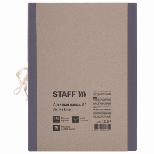 Папка архивная STAFF "Форма 21", А4, 150 мм, переплетный картон/бумвинил, завязки, до 1500 л. фото 6