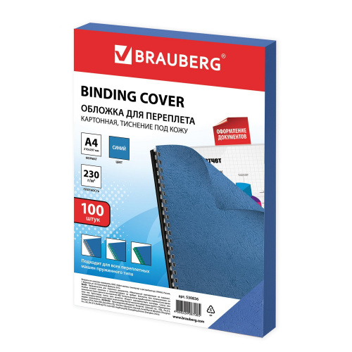 Обложки картонные для переплета BRAUBERG, А4, 100 шт., тиснение под кожу, 230 г/м2, синие фото 8