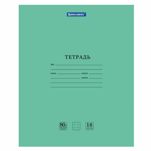 Тетрадь BRAUBERG, 18 л., клетка, плотная бумага 80 г/м2, обложка картон