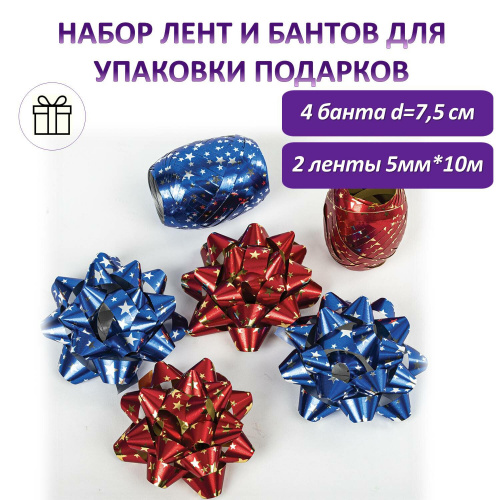 Набор для декора и подарков ЗОЛОТАЯ СКАЗКА, 4 банта, 2 ленты, металлик, цвета: синий, красный фото 2