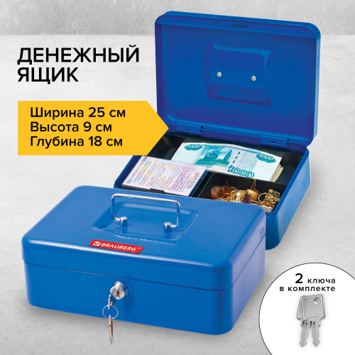 Ящик для денег, ценностей, документов, печатей BRAUBERG, 90х180х250 мм, ключевой замок, синий фото 9