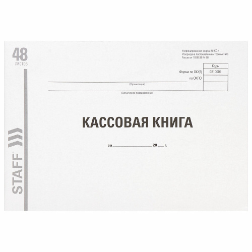 Кассовая книга STAFF Форма КО-4, 48 л., А4, картон, типографский блок, альбомная фото 2