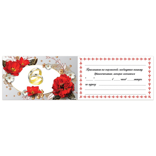 Приглашение на свадьбу ЗОЛОТАЯ СКАЗКА "Прекрасные цветы", 70х120 мм, блестки фото 2