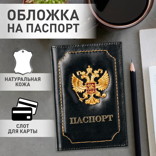 Обложка для паспорта натуральная кожа шик, 3D герб + тиснение "ПАСПОРТ", черная, BRAUBERG фото 4