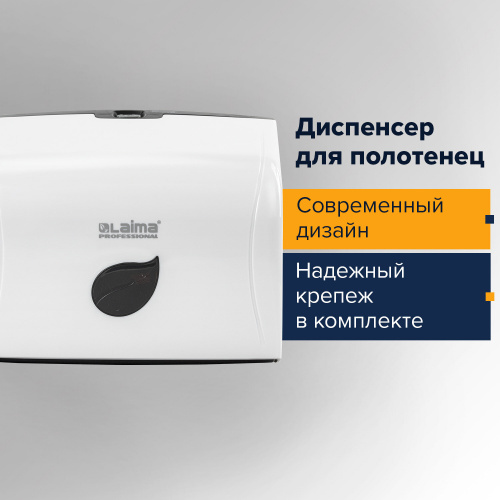 Диспенсер для полотенец LAIMA PROFESSIONAL ECO, V-сложения, белый, ABS-пластик фото 2