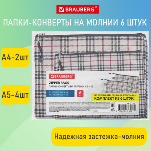 Папка-конверт BRAUBERG, на молнии, комплект 6 штук (А4-2шт, А5-4шт), ткань в клетку