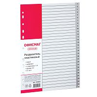 Разделитель пластиковый ОФИСМАГ, А4, 31 лист, цифровой 1-31, оглавление, серый