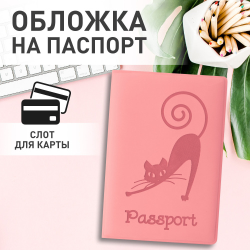 Обложка для паспорта STAFF "Кошка", мягкий полиуретан, персиковая фото 7