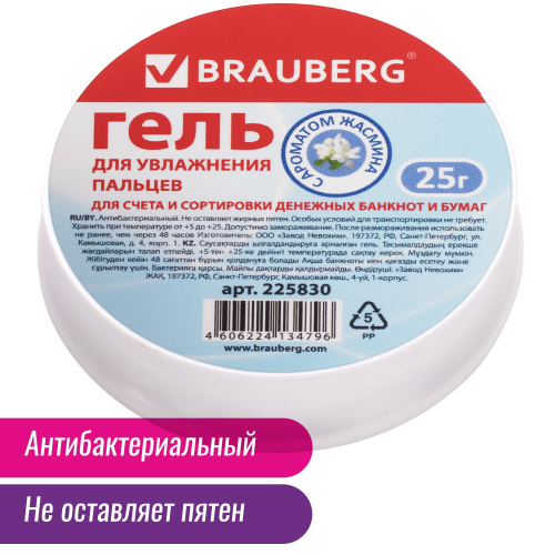 Гель для увлажнения пальцев BRAUBERG, 25 г, антибактериальный, c ароматом жасмина, голубой фото 6