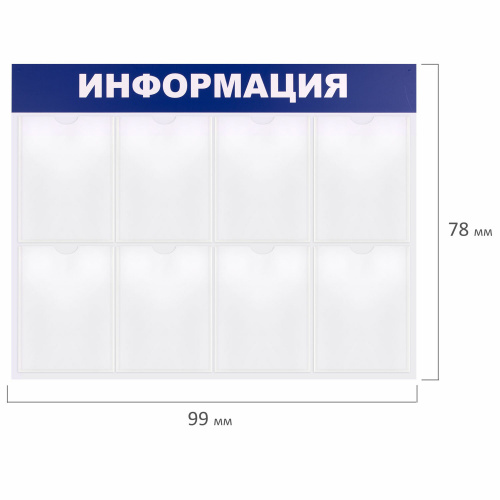 Доска-стенд BRAUBERG "Информация", 99х78 см, 8 плоских карманов формата А4 фото 6