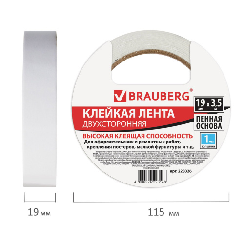 Клейкая двухсторонняя лента BRAUBERG, 19 мм х 3,5 м, 1 мм, на вспенной основе фото 7