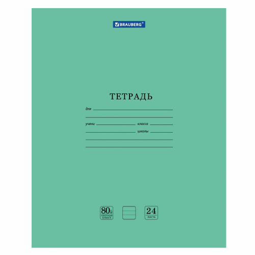 Тетрадь BRAUBERG, 24 л., линия, плотная бумага 80 г/м2, обложка картон