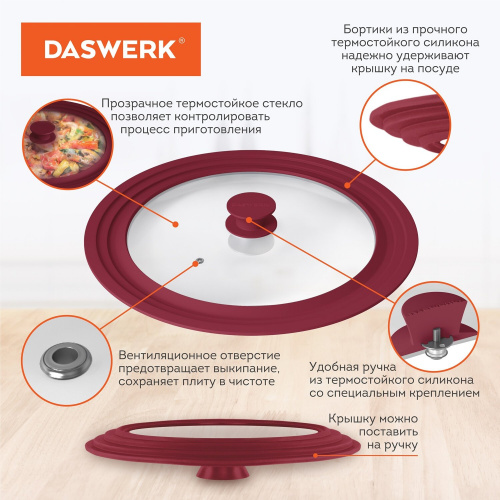 Крышка для любой сковороды и кастрюли DASWERK, 24-26-28 см, антрацит, универсальная, бордовая фото 2