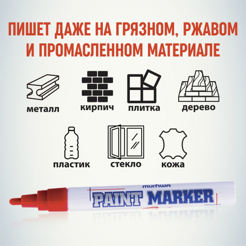 Маркер-краска лаковый (paint marker) MUNHWA, 4 мм, нитро-основа, алюминиевый корпус, красный фото 5