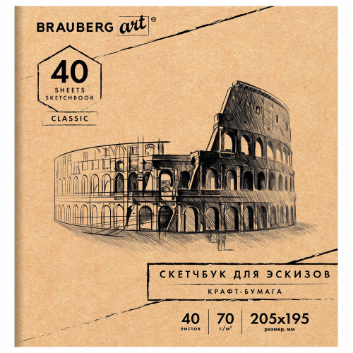 Альбом для рисования BRAUBERG, 40 л., 205х195 мм, на скобе