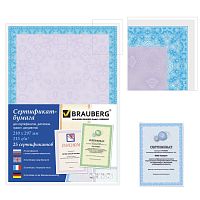 Сертификат-бумага для лазерной печати BRAUBERG "Сиреневый интенсив", А4, 25 л., 115 г/м2