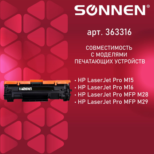 Картридж лазерный SONNEN для HP LaserJet Pro M15/16; MFP M28/29, ресурс 1000 страниц фото 3