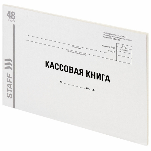 Кассовая книга STAFF Форма КО-4, 48 л., А4, картон, типографский блок, альбомная