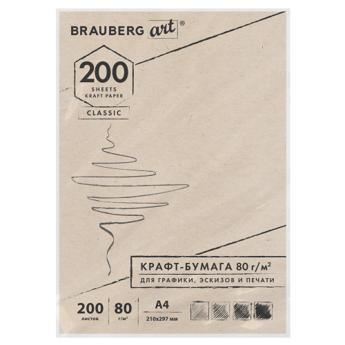 Крафт-бумага для графики, эскизов, печати BRAUBERG, А4, 210х297мм, 80г/м2, 200 л. фото 7