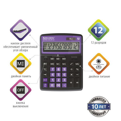 Калькулятор настольный BRAUBERG, 206x155 мм,12 разрядов, двойное питание, черно-фиолетовый фото 3