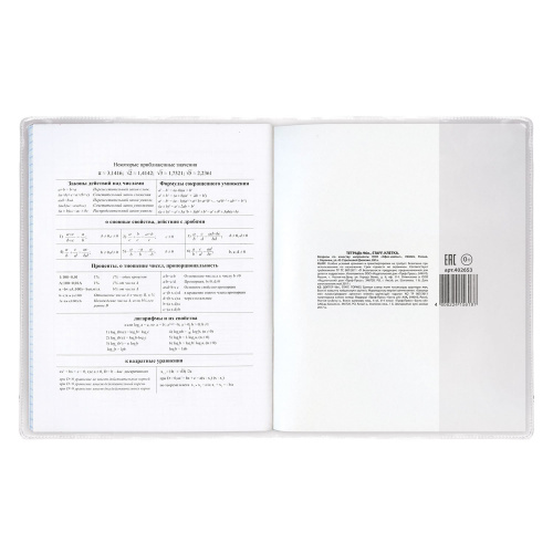 Обложка для тетради и дневника ПИФАГОР, ПВХ, 213х355 мм, прозрачная, плотная фото 2