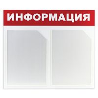Доска-стенд BRAUBERG "Информация", А4, 50х43 см, 2 плоских кармана