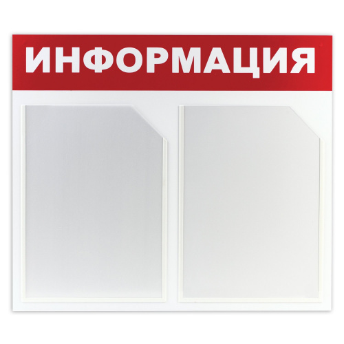 Доска-стенд BRAUBERG "Информация", А4, 50х43 см, 2 плоских кармана