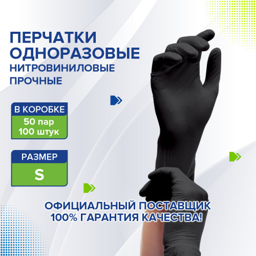 Перчатки одноразовые LAIMA, 100 штук, размер S, нитровиниловые, черные фото 2