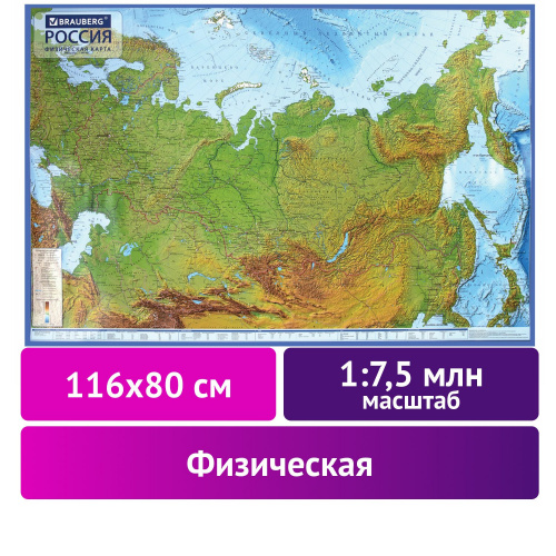 Карта России физическая BRAUBERG 116х80 см, 1:7,5М, с ламинацией, интерактивная, европодвес фото 4