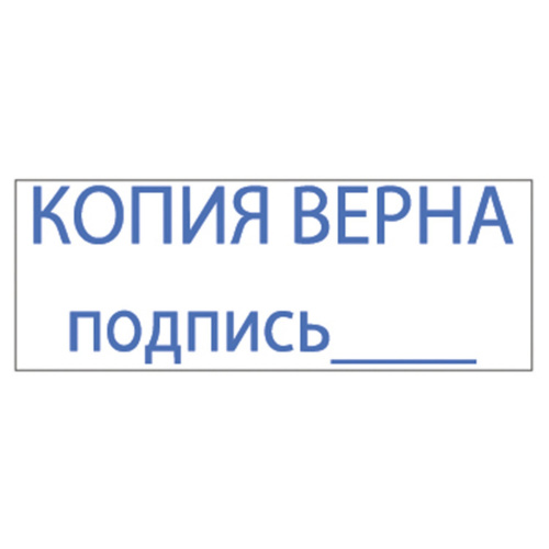 Штамп стандартный TRODAT "КОПИЯ ВЕРНА, подпись", оттиск 38х14 мм, синий фото 2