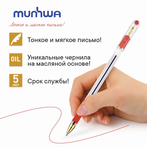 Ручка шариковая масляная с грипом MUNHWA "MC Gold", красная, корпус прозрачный, линия письма 0,3 мм фото 3