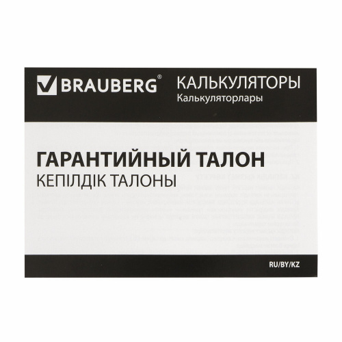 Калькулятор настольный BRAUBERG, 206x155 мм,12 разрядов, антибактериальное покрытие, белый фото 3