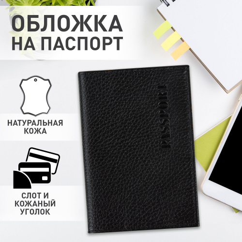 Обложка для паспорта натуральная кожа флоттер, "PASSPORT", кожаный уголок, черная, BRAUBERG фото 2