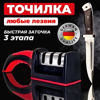 Точилка для ножей DASWERK, ручная, трёхзонная, грубая, чистовая, шлифовка