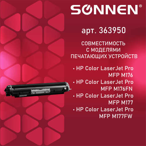 Картридж лазерный SONNEN для HP, CLJ Pro M176/M177, 1300 страниц, черный фото 4