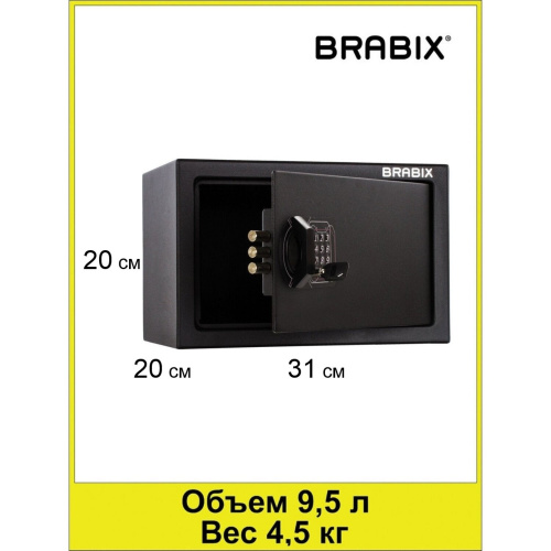 Сейф мебельный BRABIX "SF-200EL", 200х310х200 мм, электронный замок, черный фото 3