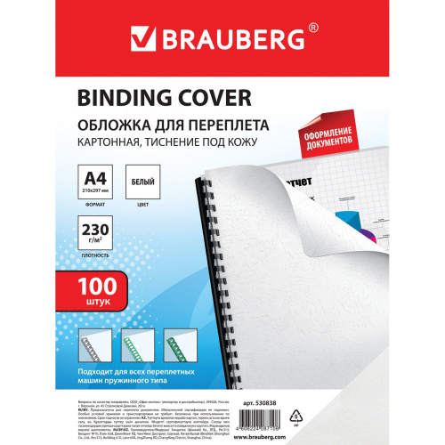 Обложки картонные для переплета BRAUBERG, А4, 100 шт., тиснение под кожу, 230 г/м2, белые фото 7