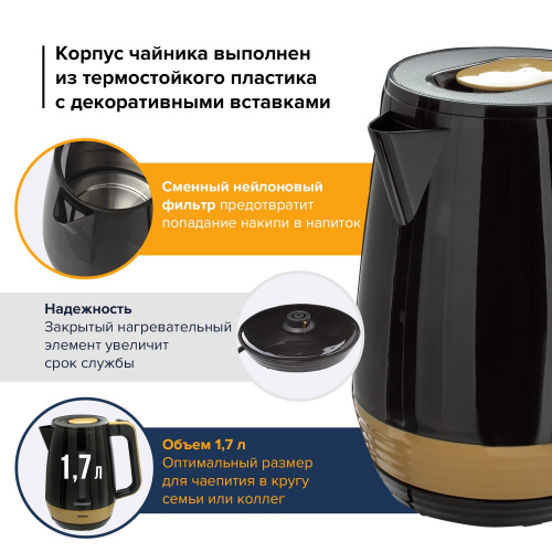 Чайник SONNEN, 1,7 л, 2200 Вт, закрытый нагревательный элемент, пластик, черный/горчичный фото 10