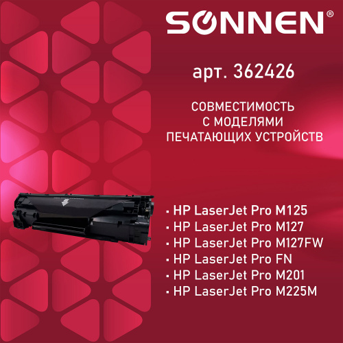 Картридж лазерный SONNEN для HP LaserJet Pro M125/M201/M127/M225, ресурс 1500 стр. фото 5