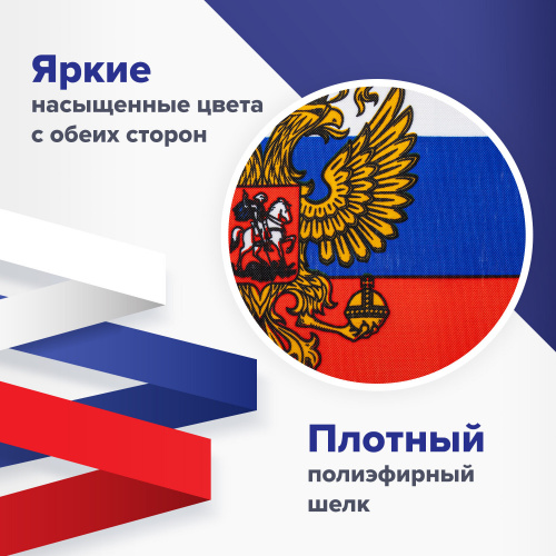 Флаг России BRAUBERG, настольный, 14х21 см, с гербом фото 6