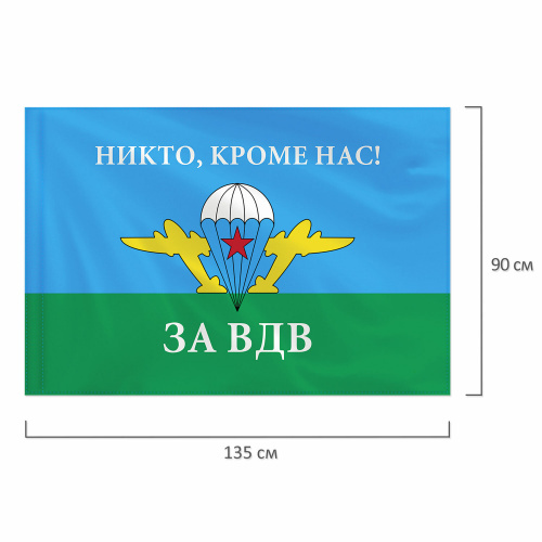 Флаг ВДВ России STAFF "НИКТО, КРОМЕ НАС!" 90х135 см, полиэстер фото 4