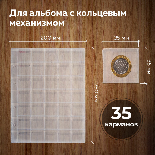 Листы-вкладыши для альбома STAFF "OPTIMA", 10 шт., 200х250 мм, d до 32 мм, на 35 монет фото 5