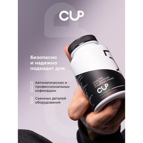 Таблетки для удаления кофейных масел CUP 5, 100 шт. фото 5