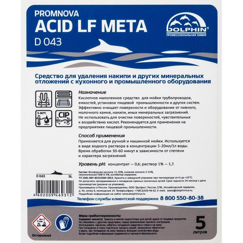 Средство для удаления накипи на пищевых производствах Dolphin Promnova Acid LF Meta 5 л, D043-5 фото 2