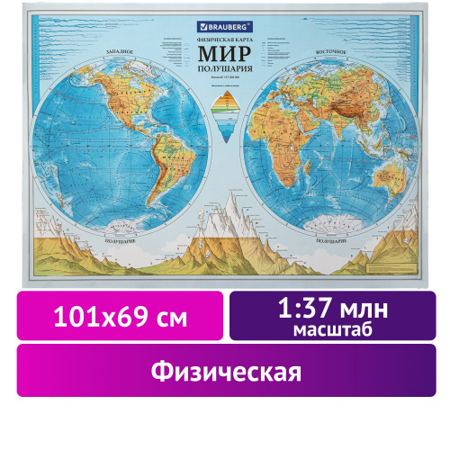 Карта мира физическая BRAUBERG "Полушария", 101х69 см, интерактивная, в тубусе фото 3