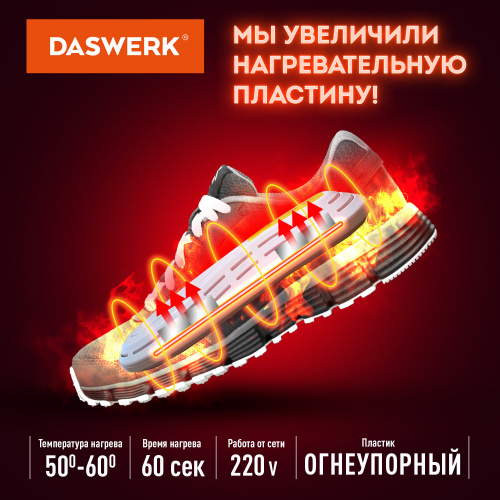 Сушилка для обуви электрическая, сушка для обуви электросушилка, 18 Вт, DASWERK, SD7, 456200 фото 8