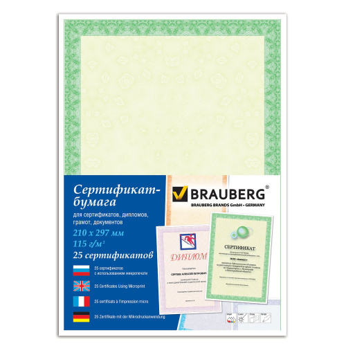 Сертификат-бумага для лазерной печати BRAUBERG "Зеленый интенсив", А4, 25 л., 115 г/м2 фото 2