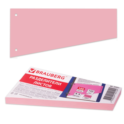 Разделители листов BRAUBERG, трапеция 230х120х60 мм, 100 шт., картонные, розовые