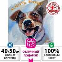 Картина по номерам ОСТРОВ СОКРОВИЩ "Любите жизнь!", 40х50 см, на подрамнике, акрил, кисти