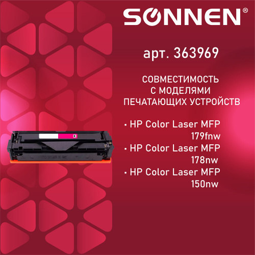 Картридж лазерный SONNEN для HP, CLJ 150/178, 700 страниц, пурпурный фото 4
